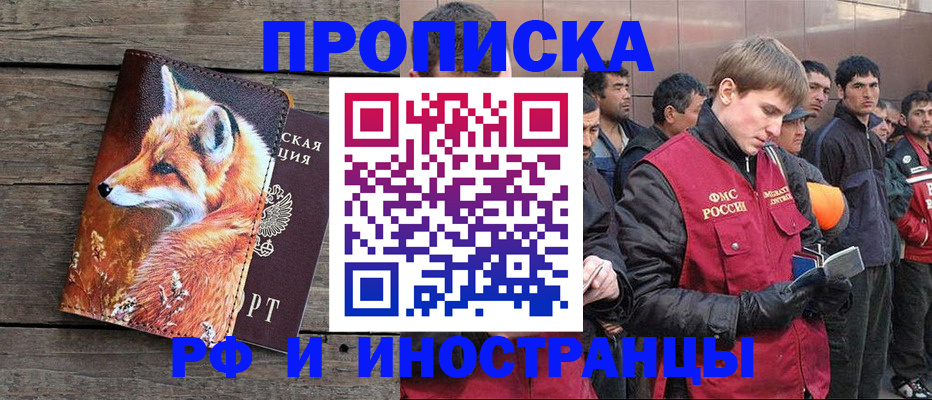 прописка для работы в Данилове